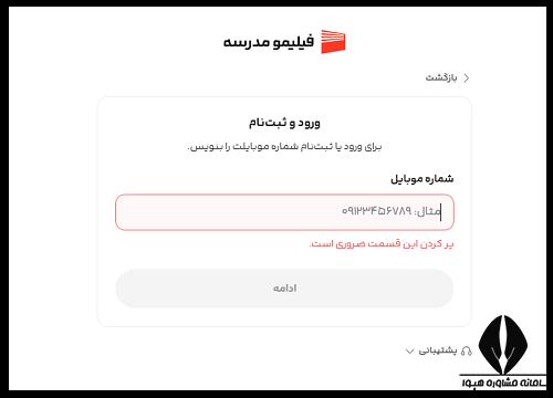 ورود به فیلیمو مدرسه
